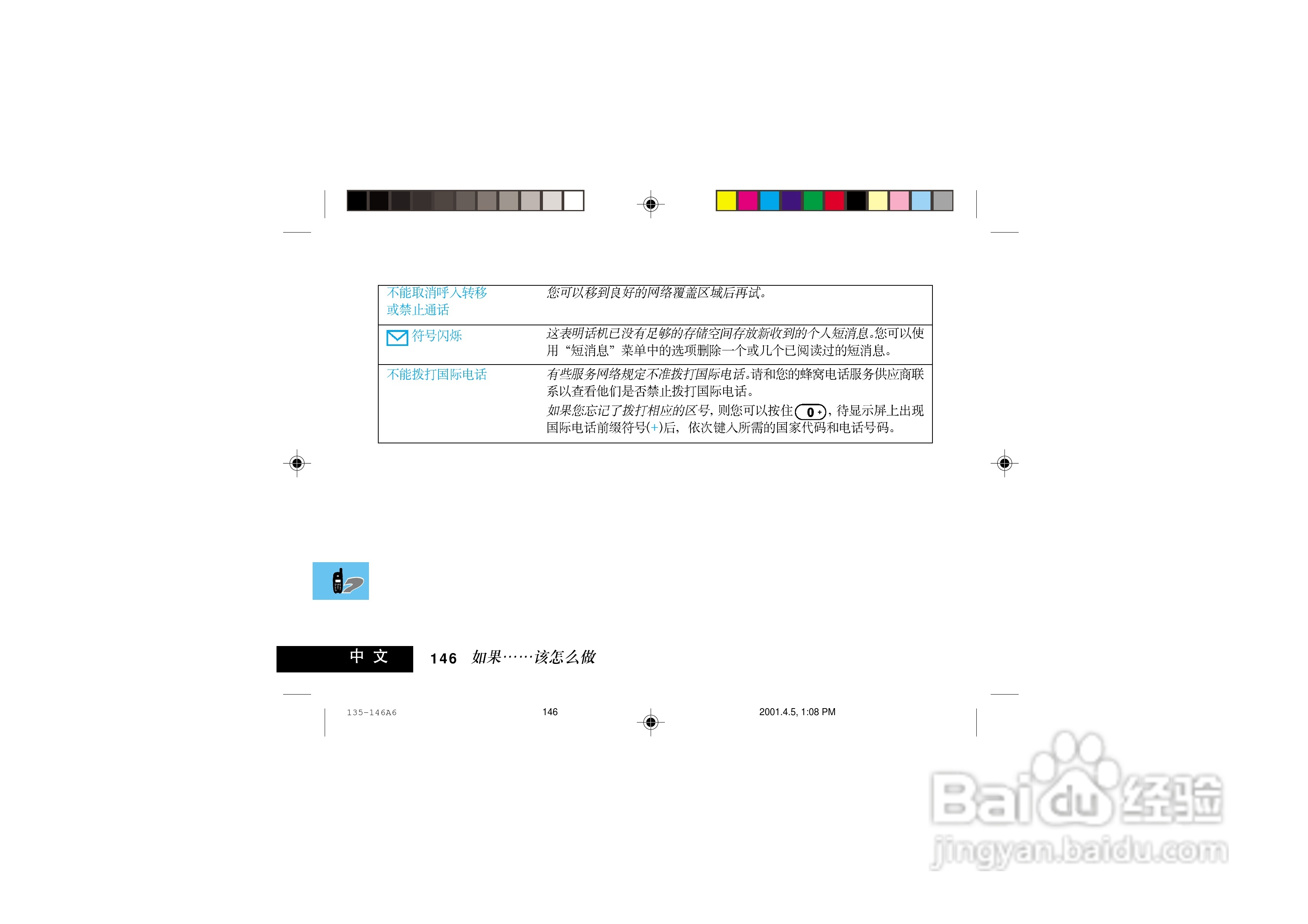 摩托罗拉P7789手机使用说明书:[16]