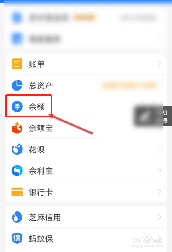 支付宝怎么查余额变动明细