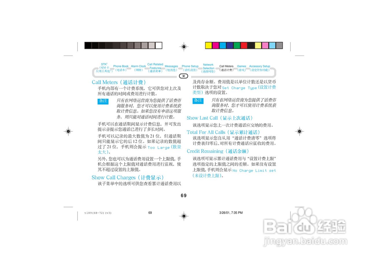 摩托罗拉T189手机使用说明书:[8]