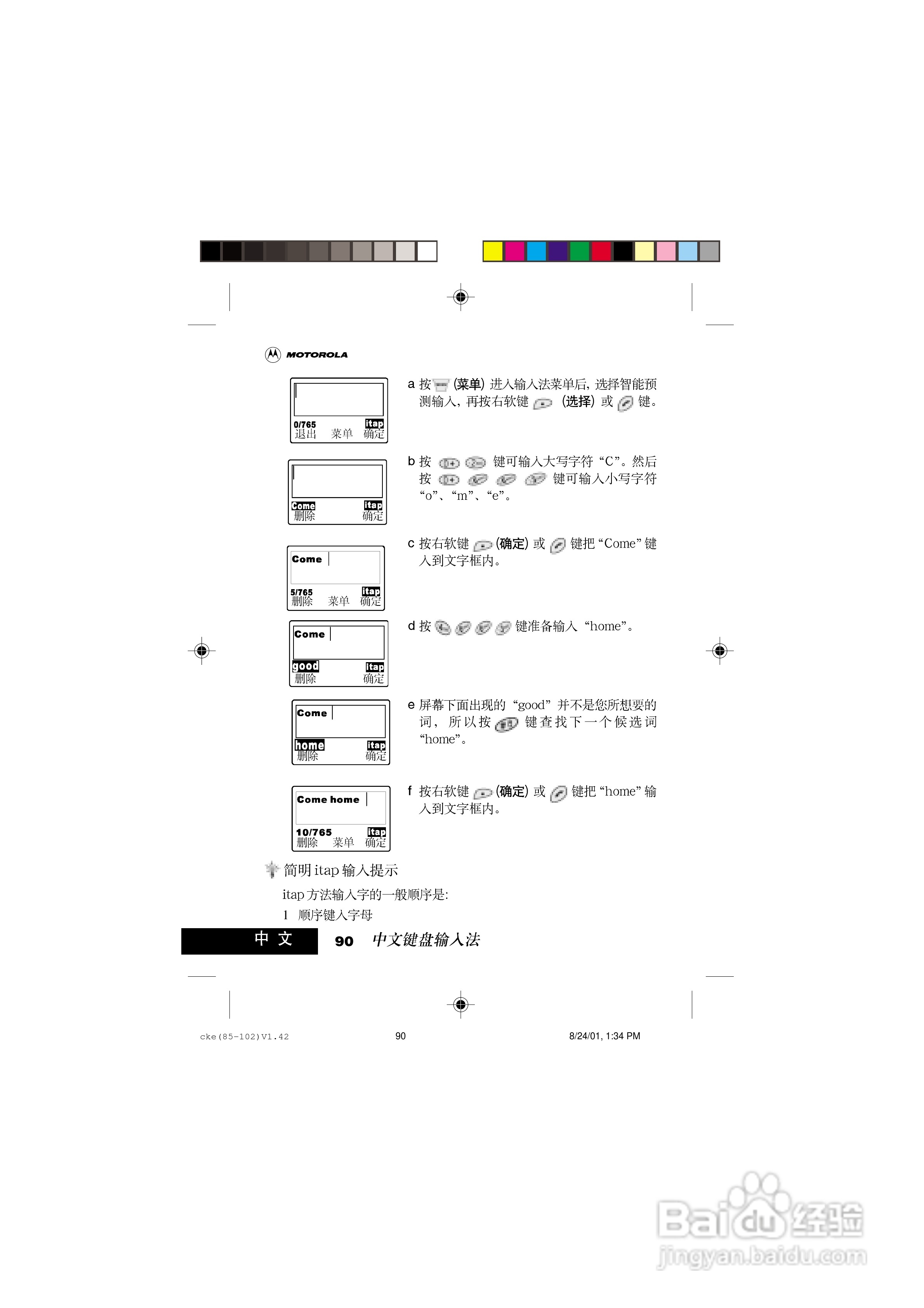 摩托罗拉T191手机使用说明书:[10]
