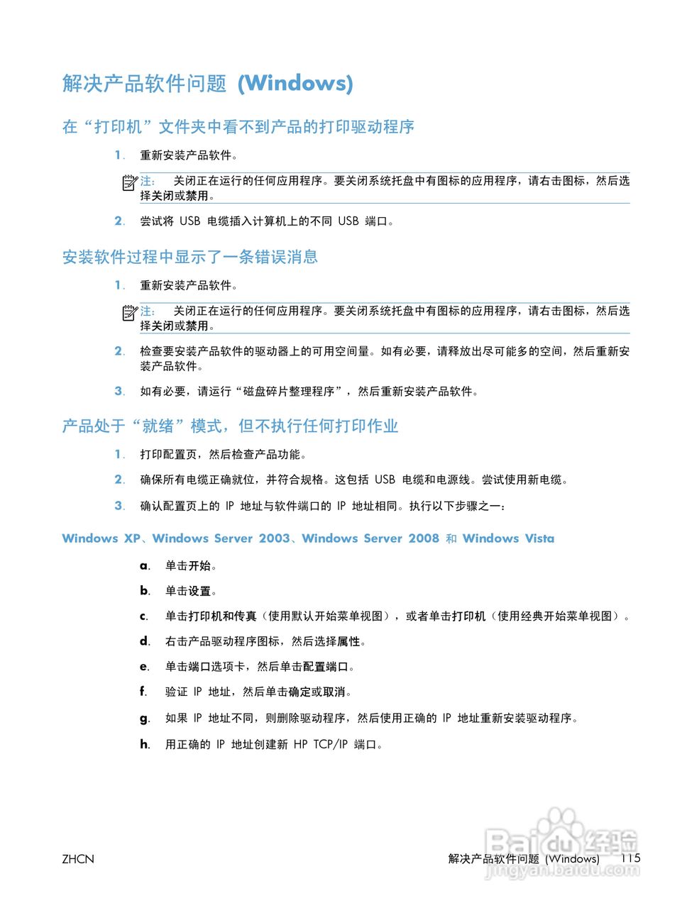 惠普 LASERJET PRO 400一体机说明书:[13]