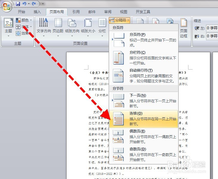 Word文档将中间一页变为横向的方法