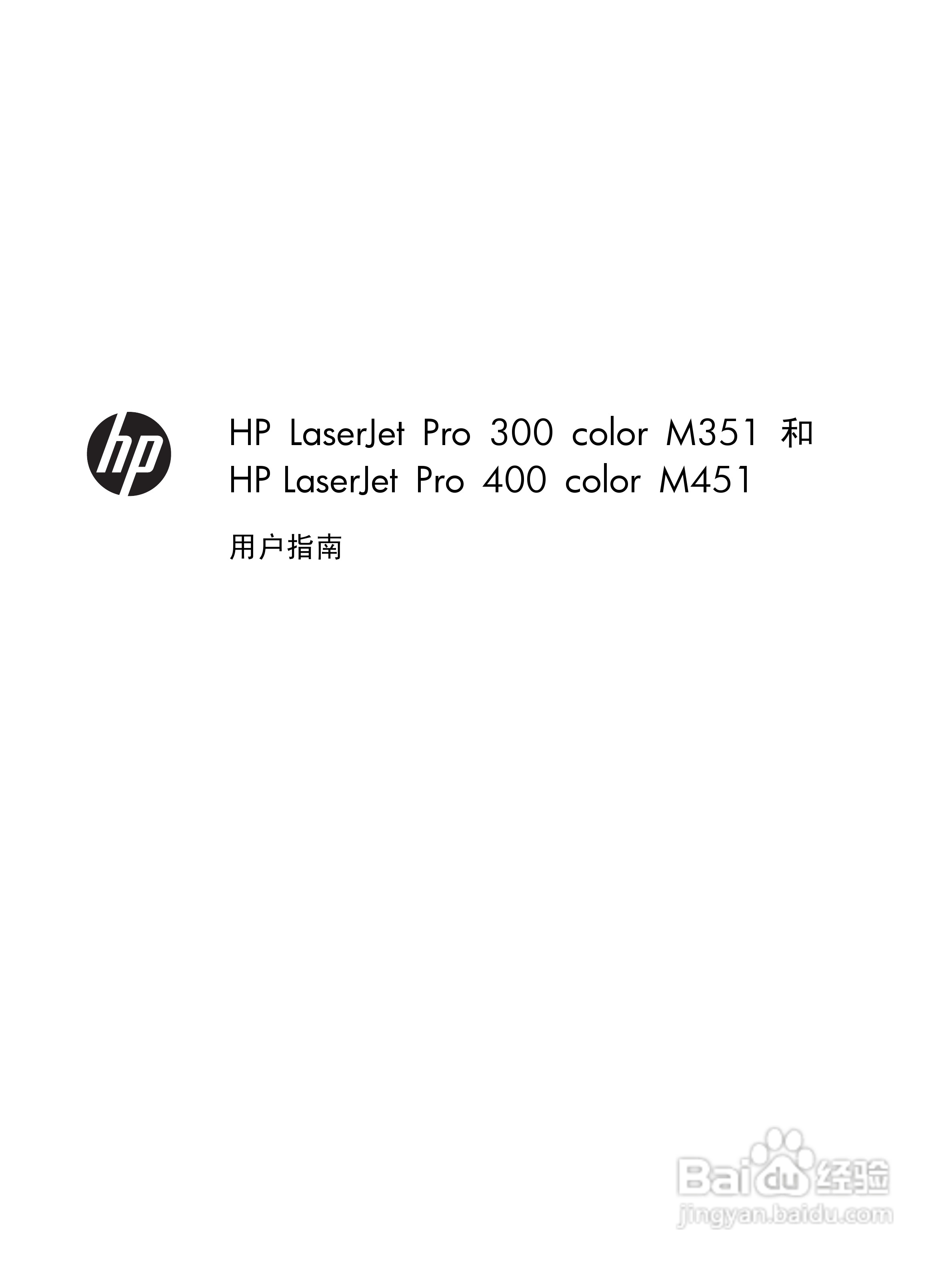 惠普 LASERJET PRO 400 COLOR一体机说明书:[1]