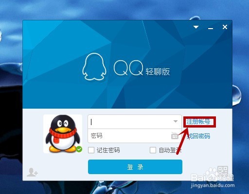 在电脑上怎样申请qq号