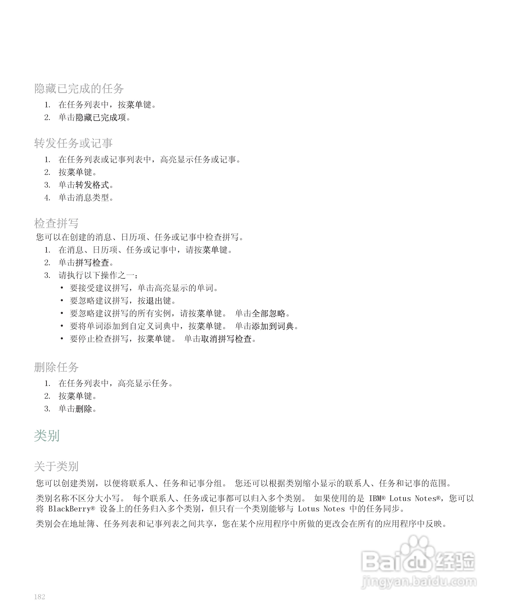 黑莓手机8110型使用说明书:[19]