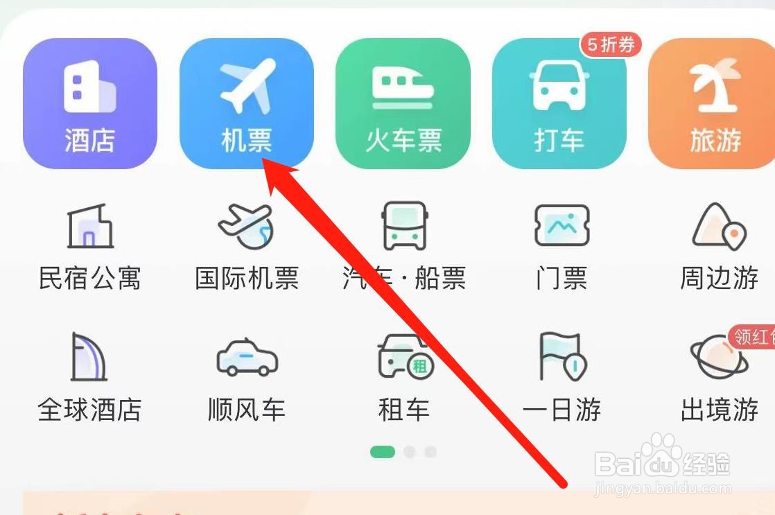 同程旅行怎样查询机票