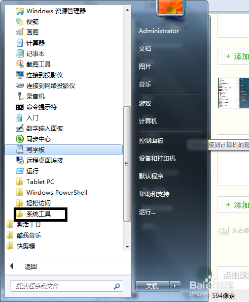 Win7系统如何调整定时关机