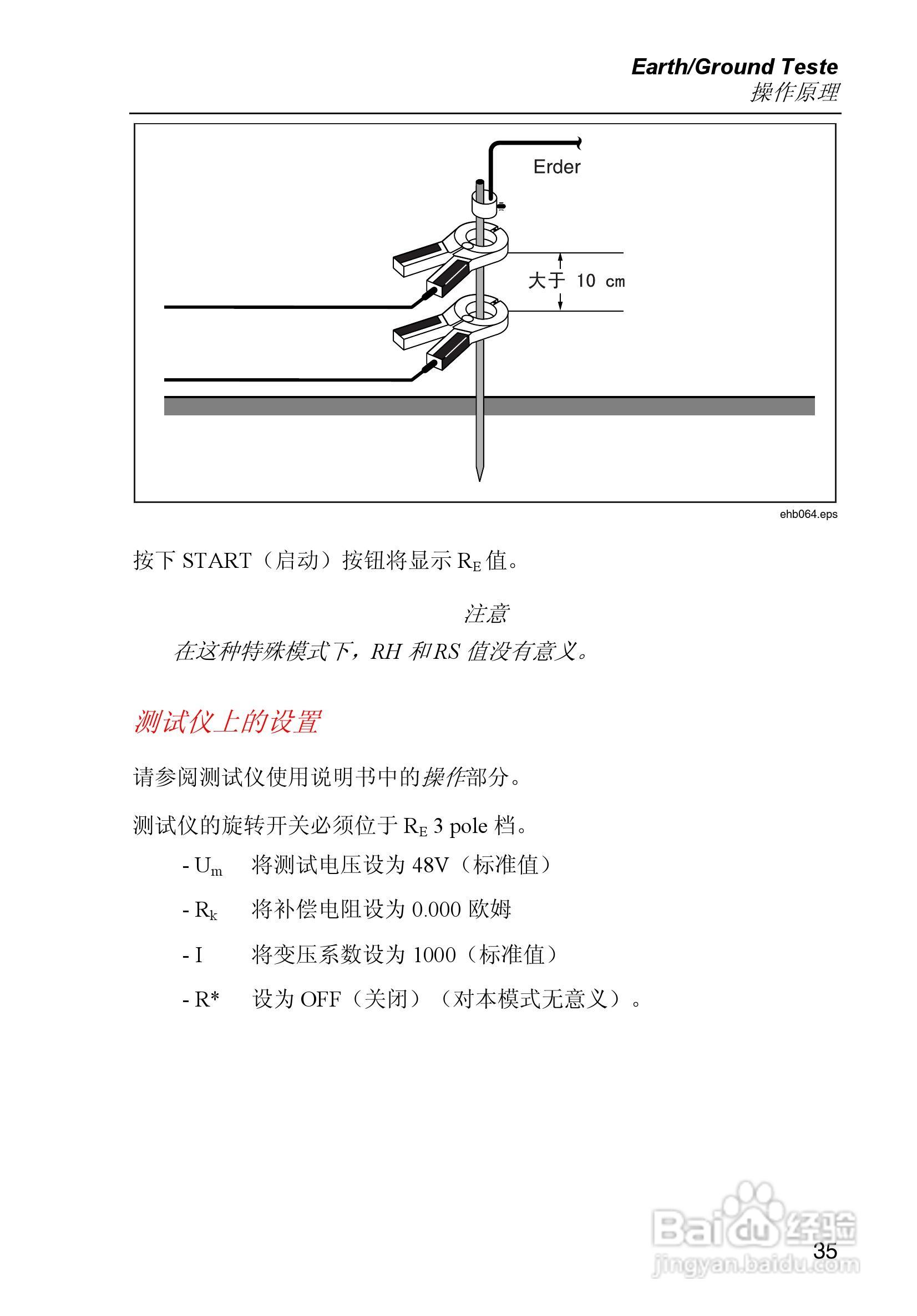 福禄克Fluke 1625接地电阻测试仪使用说明书:[5]