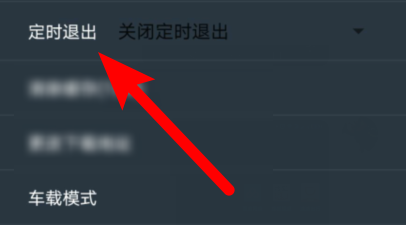 DJ多多怎样延长定时关闭分钟数