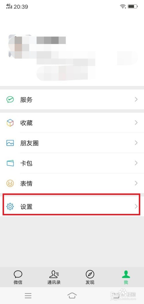 微信振动怎么开启