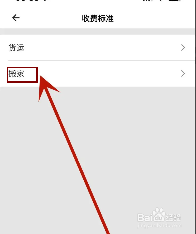 如何查看货拉拉搬家收费标准