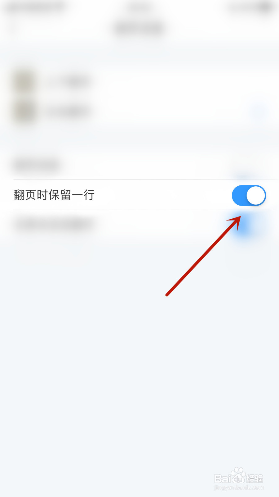 笔墨文学如何启用翻页时保留一行