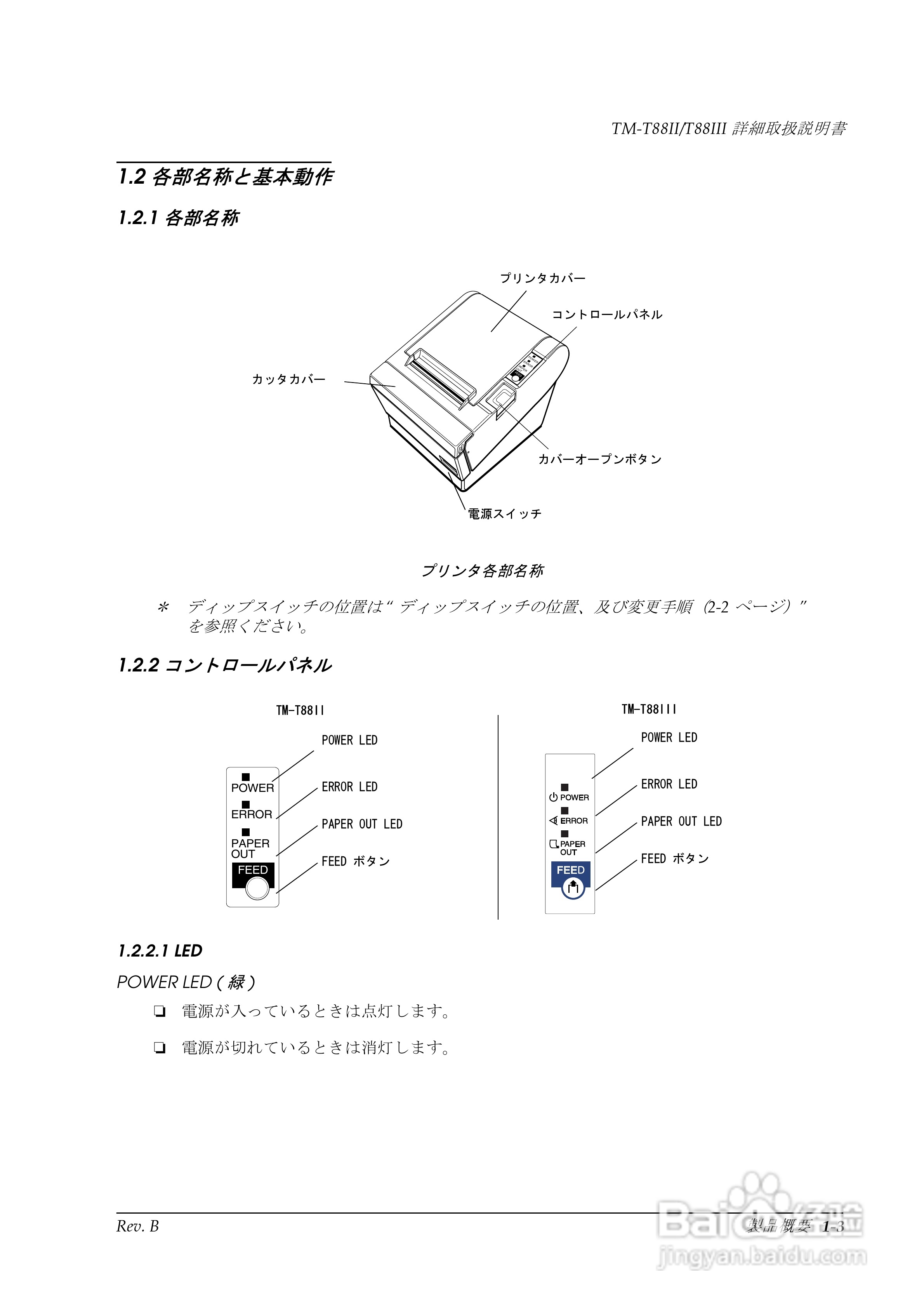 EPSON TM-T88II/T88III打印机使用说明书:[2]