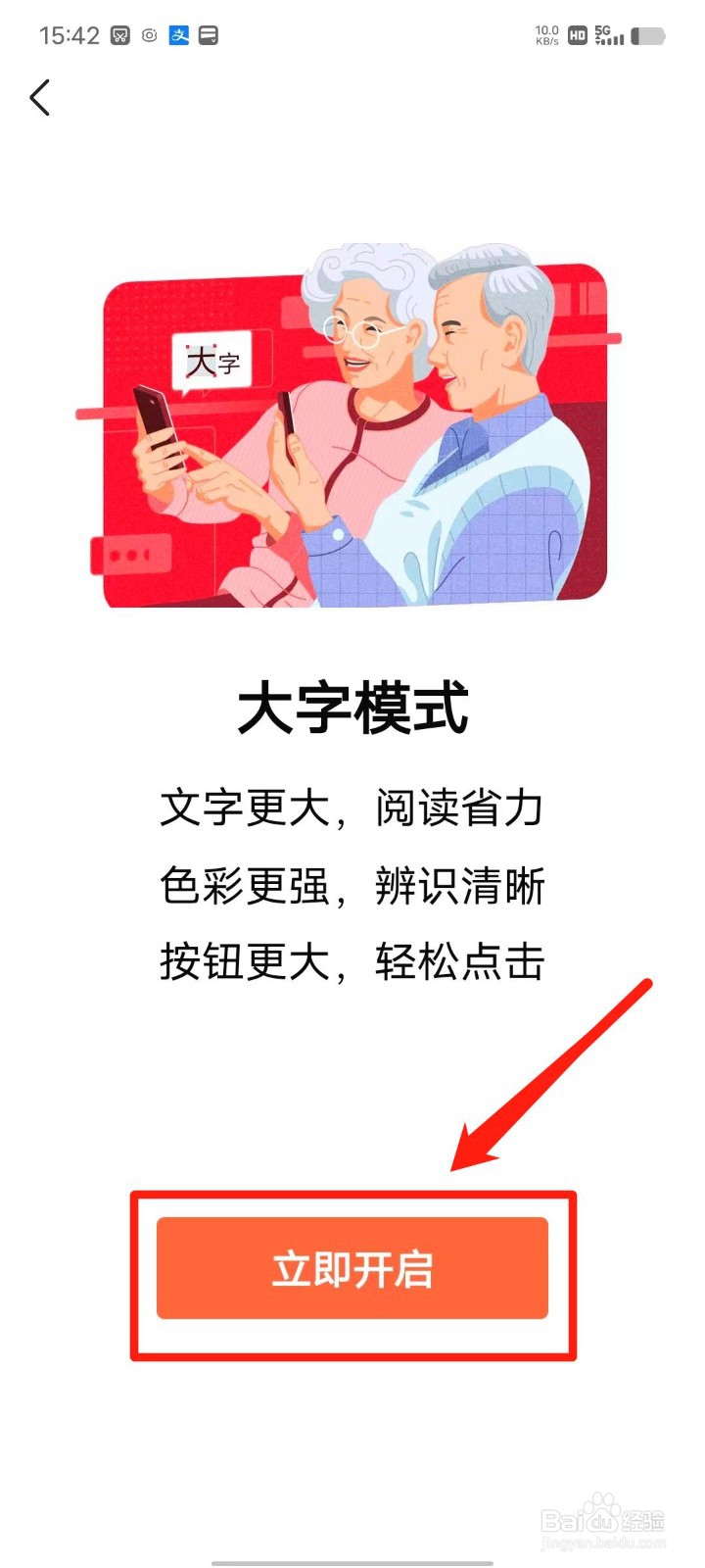 有柿APP怎么设置大字模式