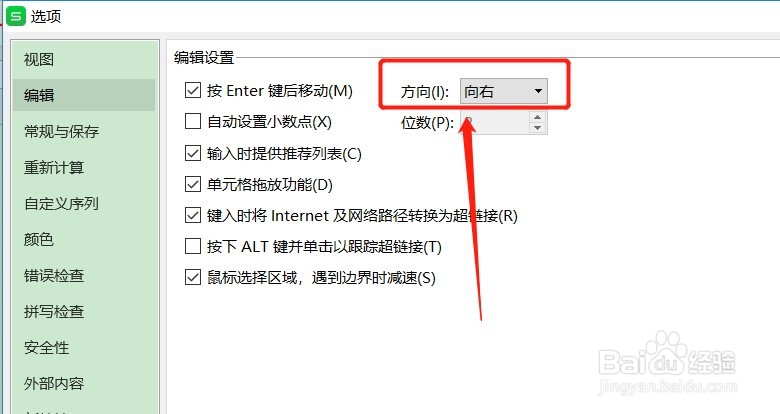 Excel表格按Enter回车键后光标向右不会向下移动