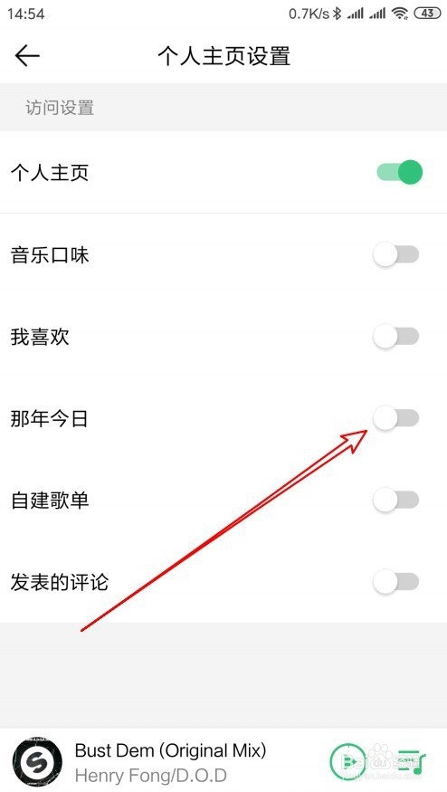 QQ音乐怎么样关闭个人主页中的那年今日项