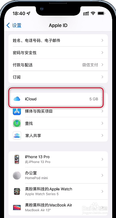 iPhone日历怎样屏蔽广告