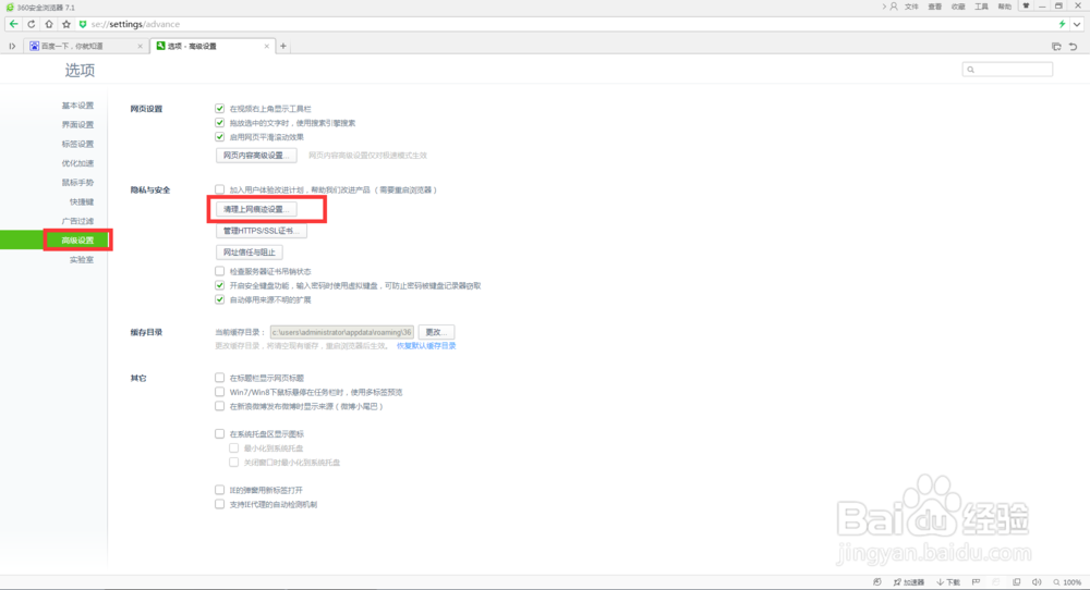 电脑如何设置自动清除浏览痕迹