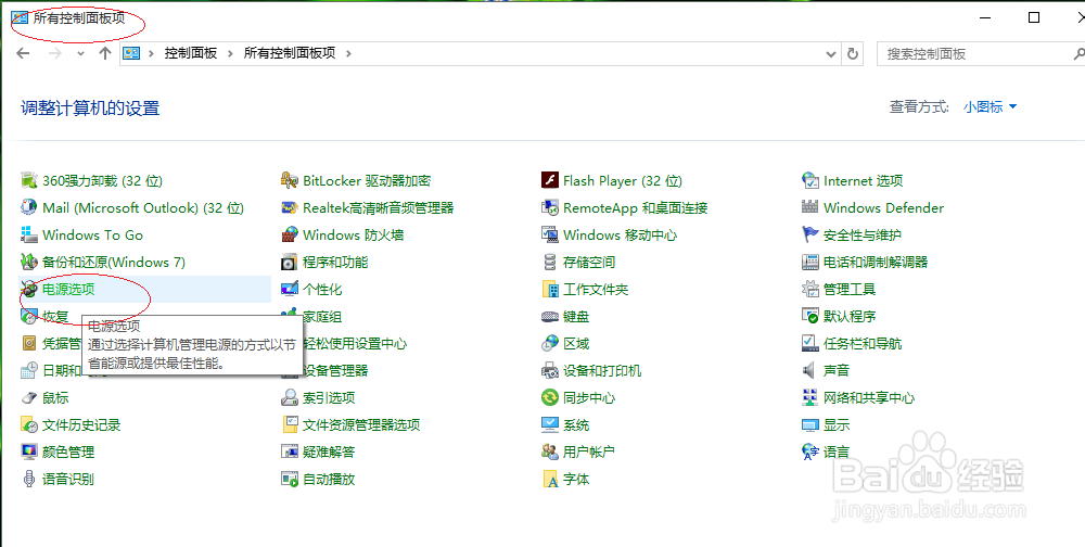 Windows 10禁止计算机进入睡眠状态