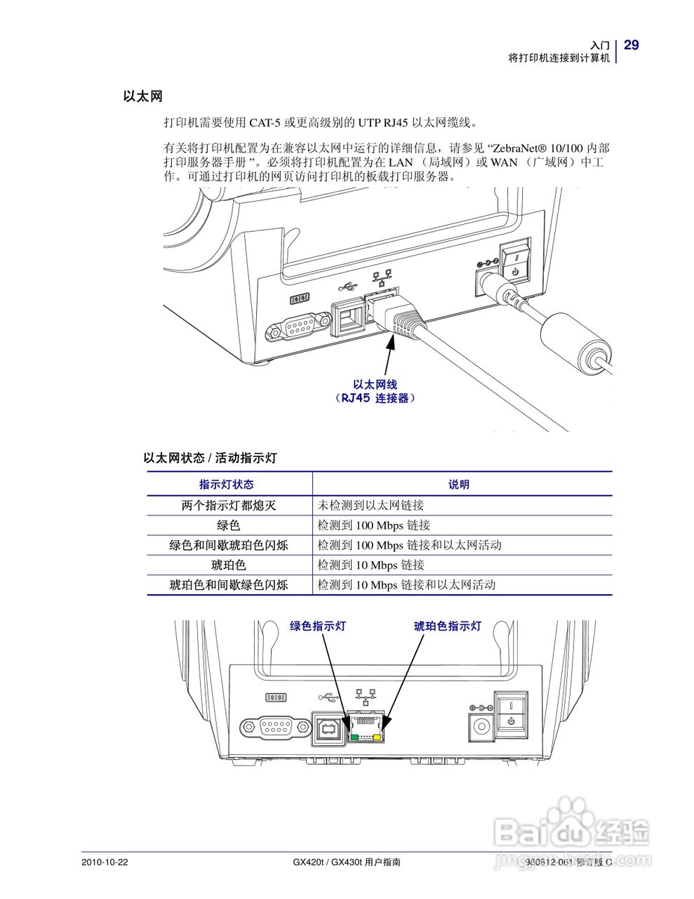 斑马GX430t打印机使用说明书:[5]