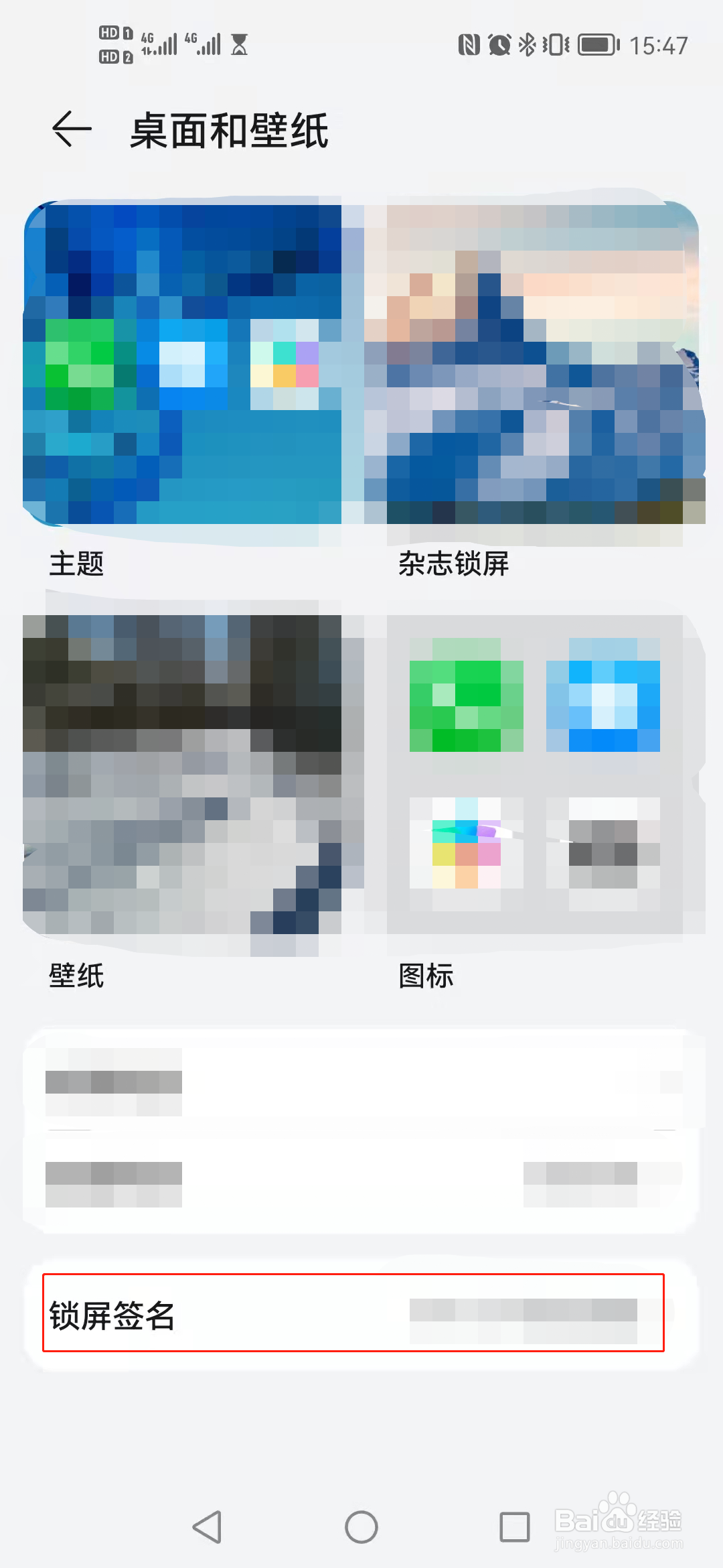如何给华为手机设置锁屏签名