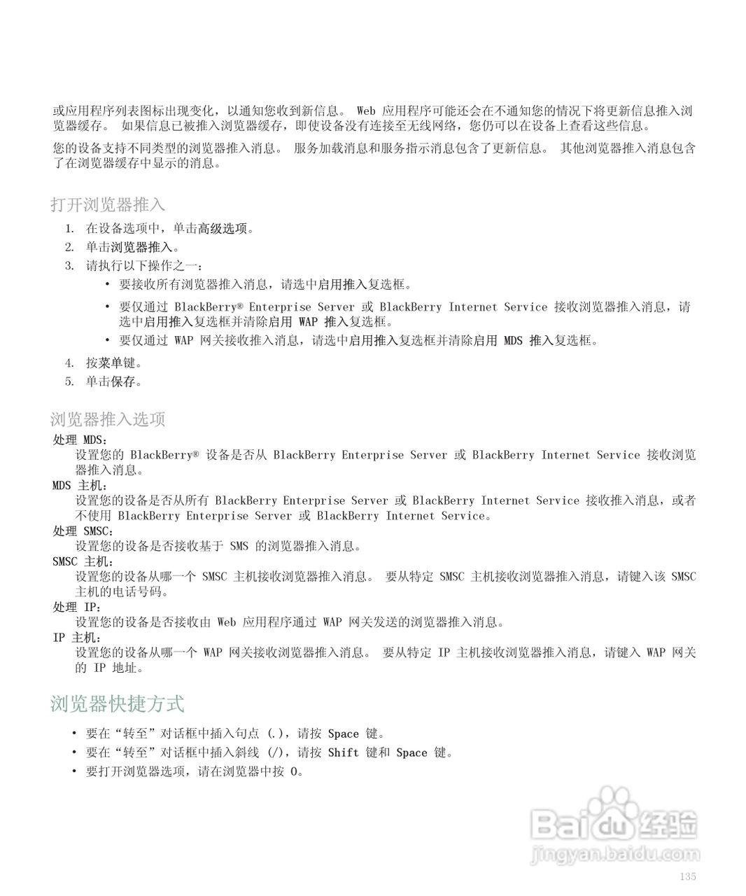 黑莓手机8300型使用说明书:[14]