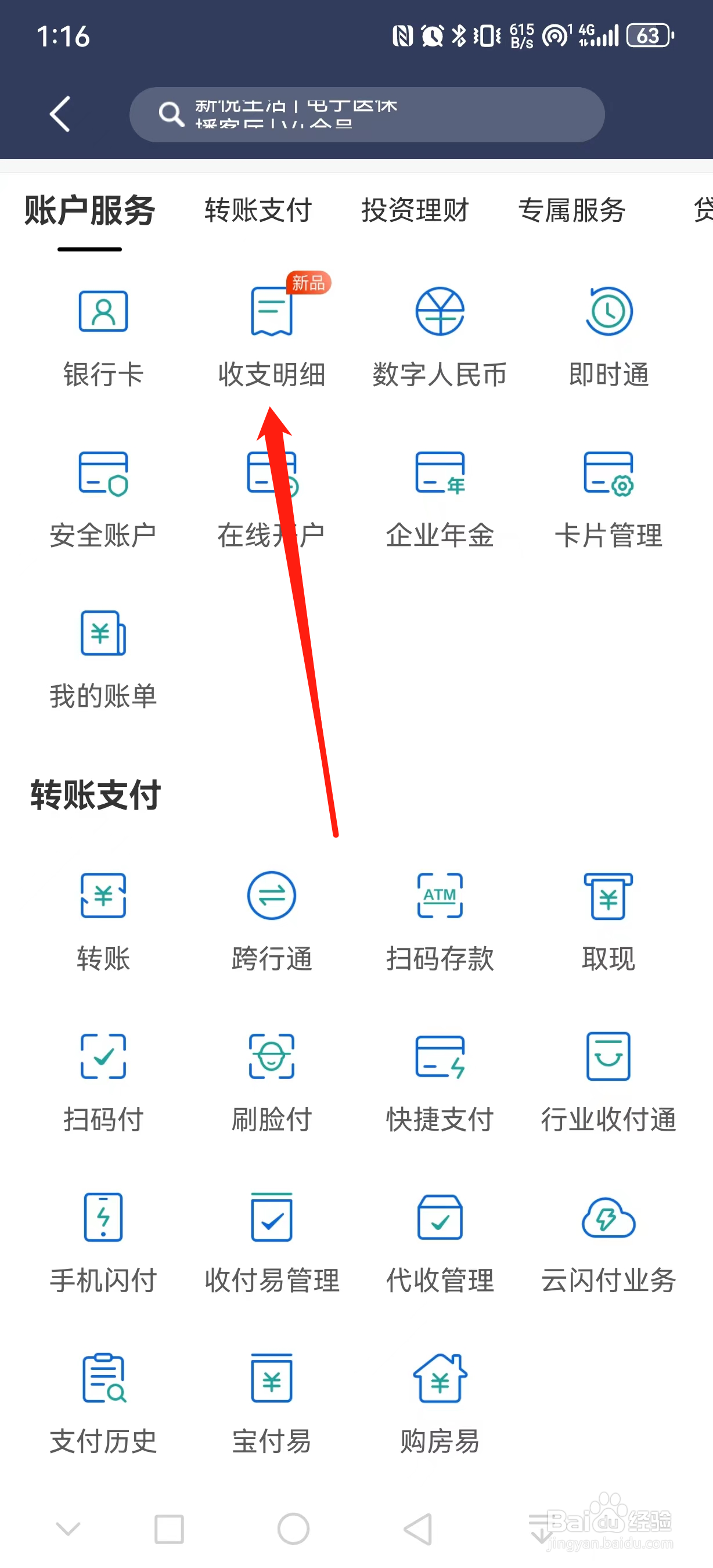 民生银行如何查看收支明细