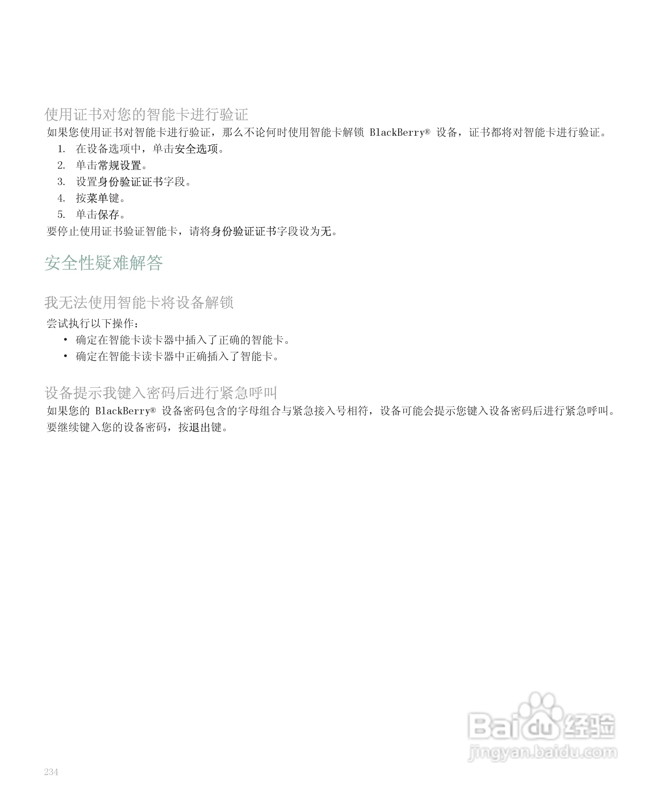 黑莓手机8300型使用说明书:[24]