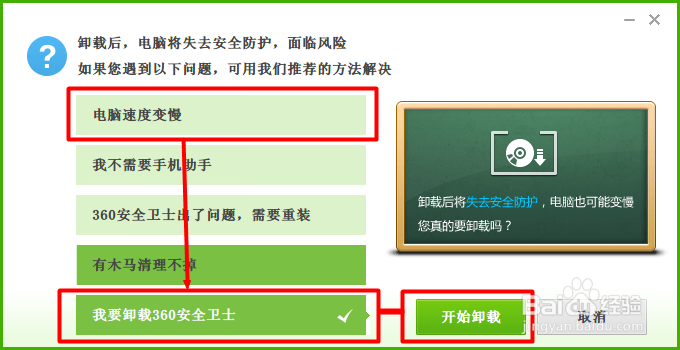 卸载 360 安全卫士的全过程