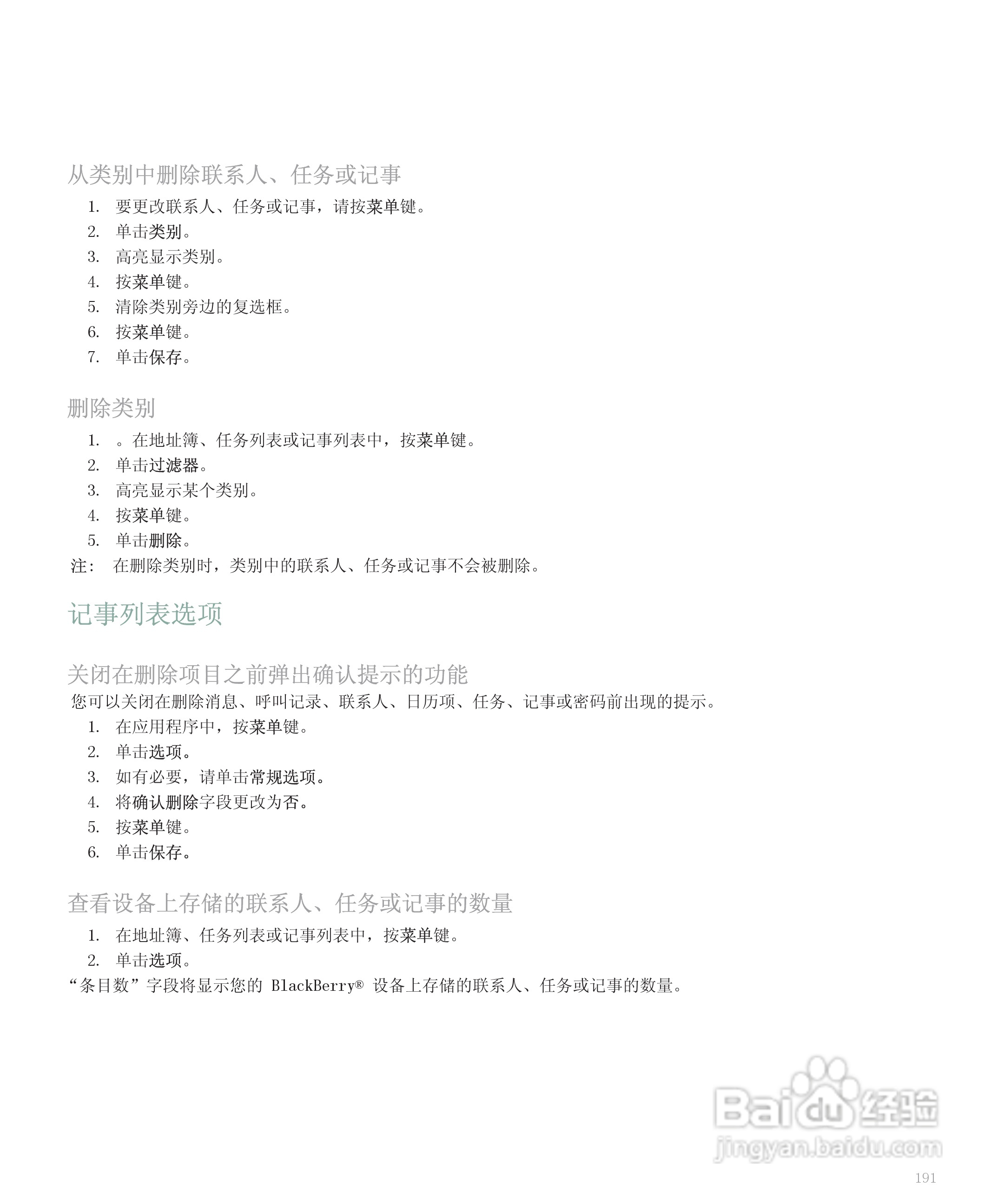 黑莓手机8120型使用说明书:[20]