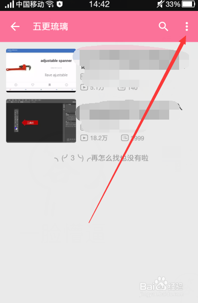 手机哔哩哔哩B站怎么删除收藏夹，在哪里删除