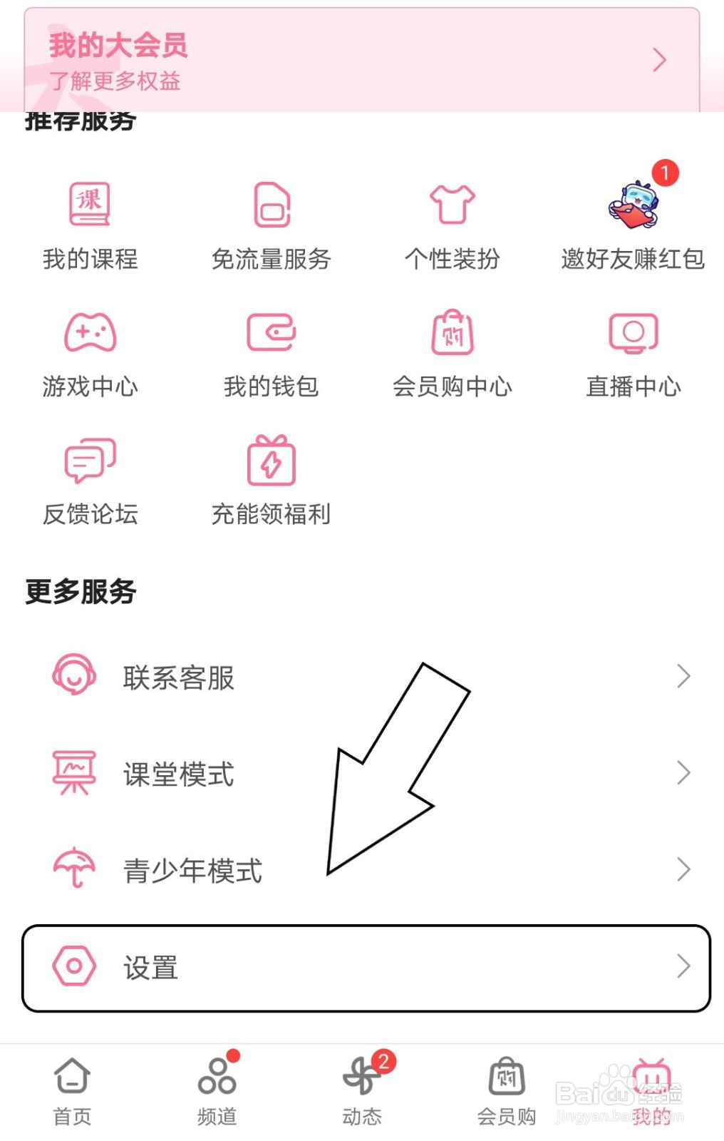 哔哩哔哩中怎么进行网络诊断