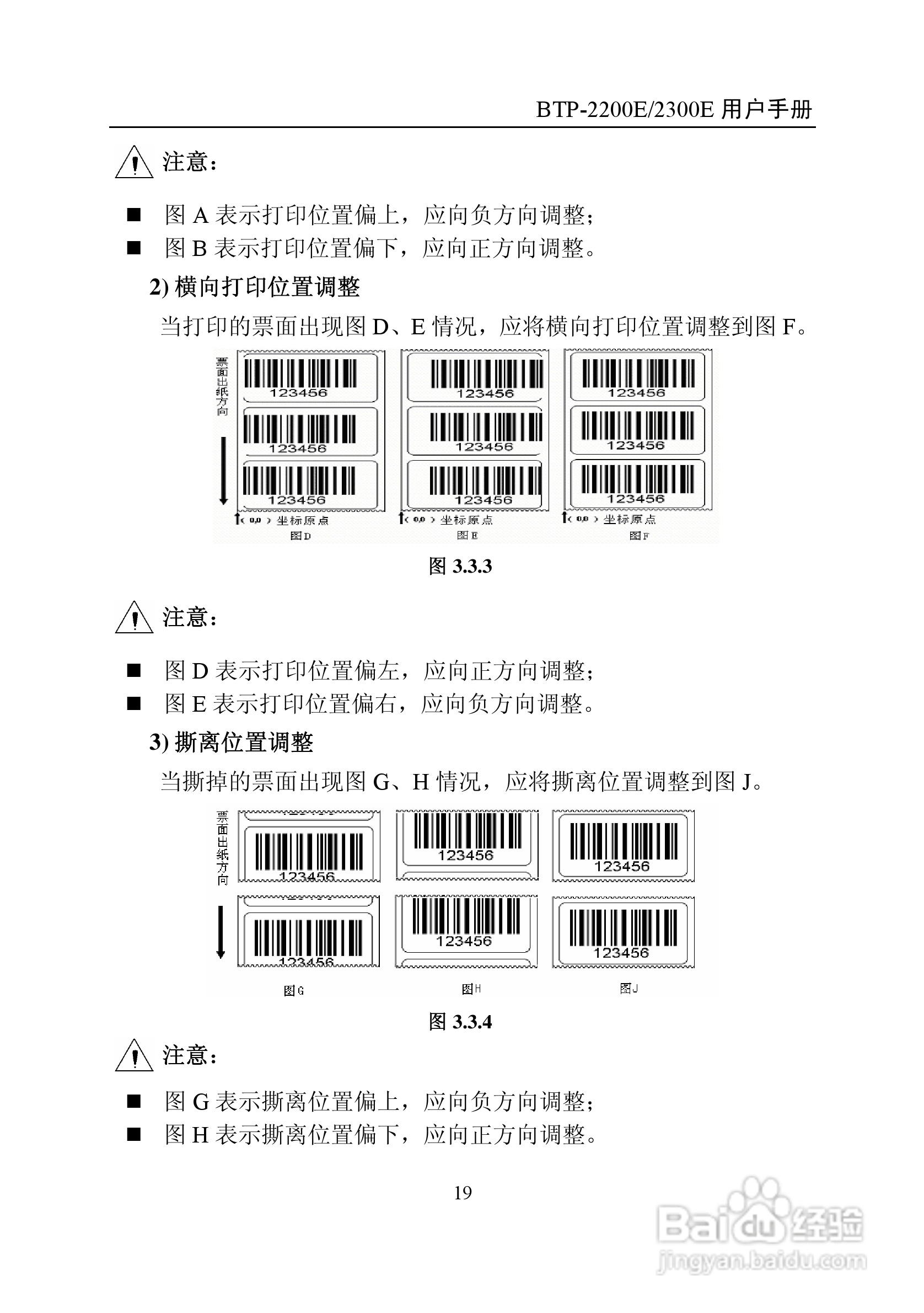 新北洋BTP-2200E2300E标签打印机用户手册:[3]