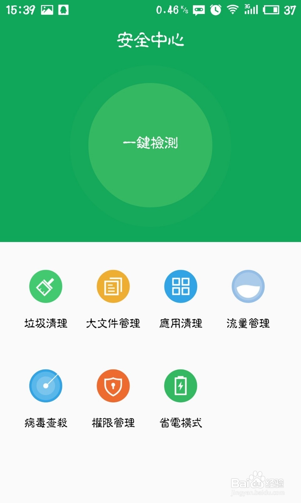 魅族手机怎么设置流量监控