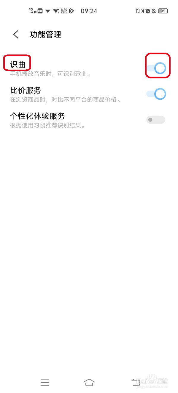 vivo手机如何开启识曲功能