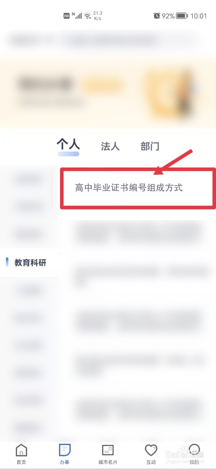 高中毕业证书编号怎么组成