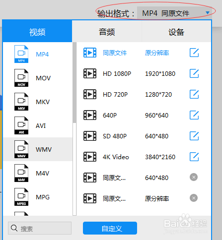 腾讯视频qlv格式转换成mp4格式的方法