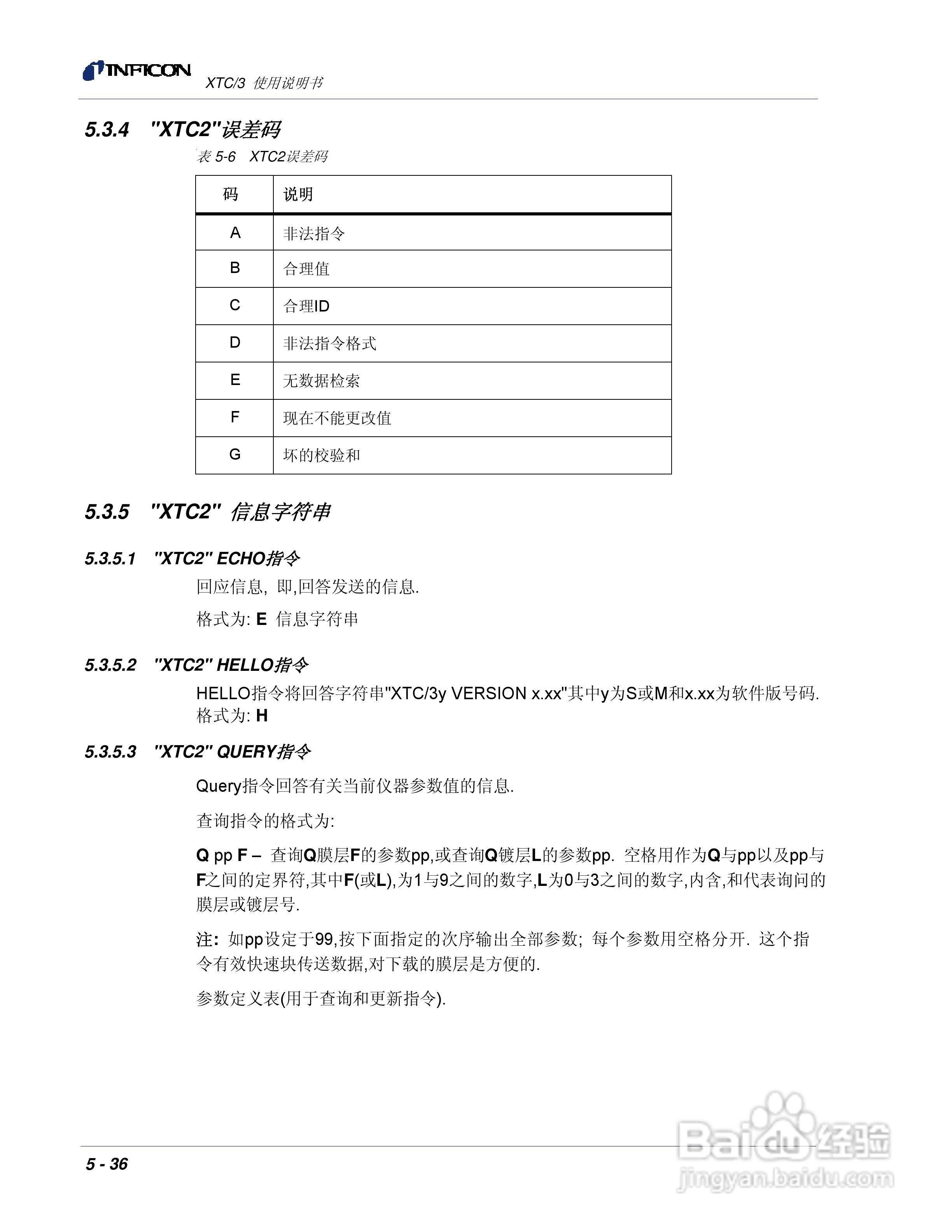 INFICON XTC/3薄膜镀层控制仪使用说明书:[15]