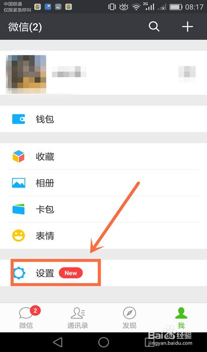 怎么升级微信版本