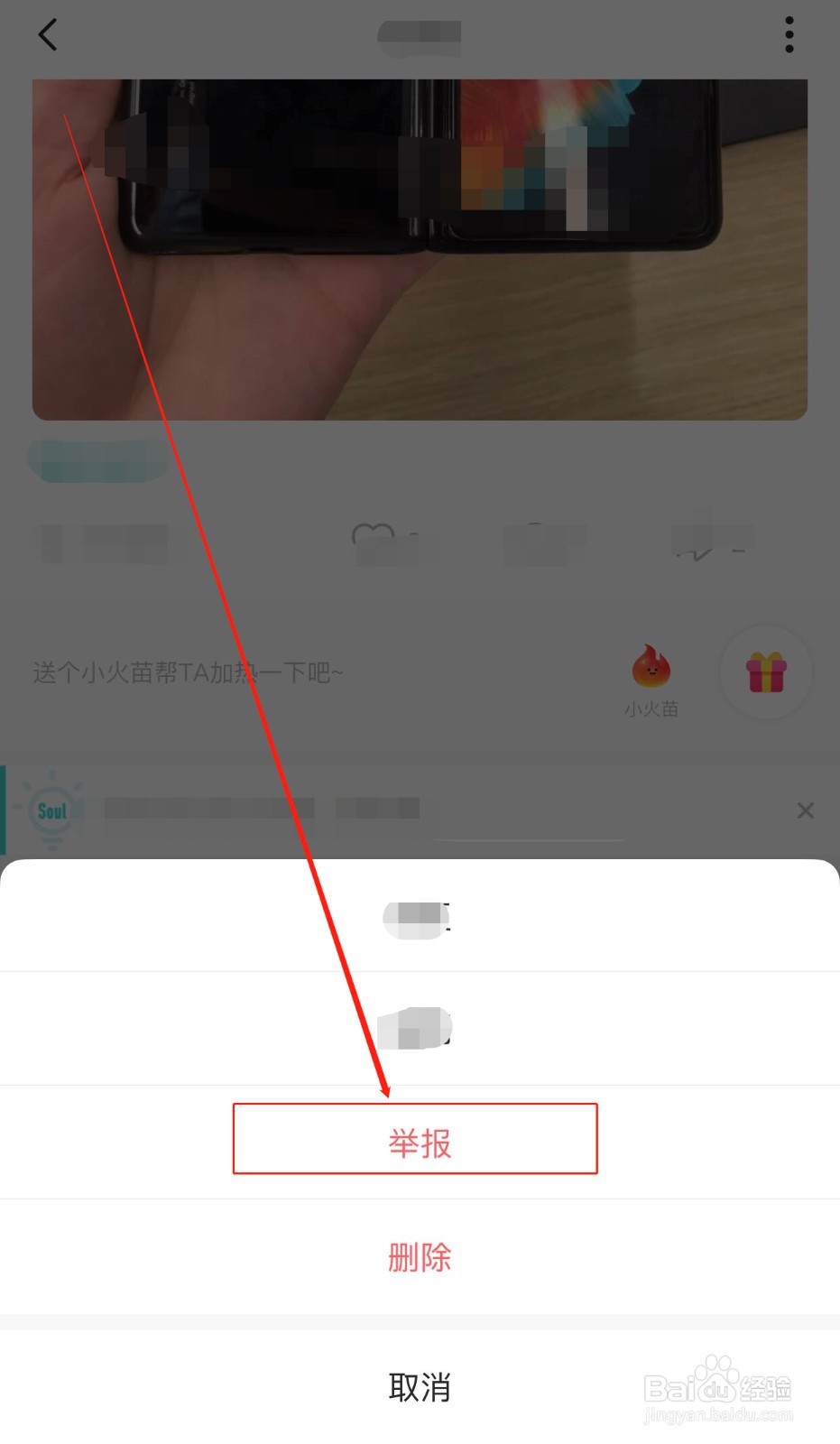 Soul软件被好友拉黑了如何举报