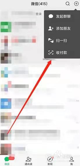 怎么在微信申请商家收款码？