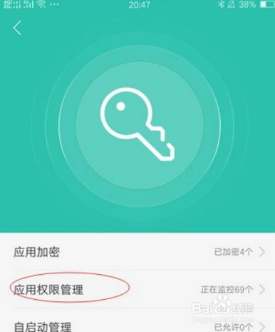 OPPO R9s怎么管理手机权限