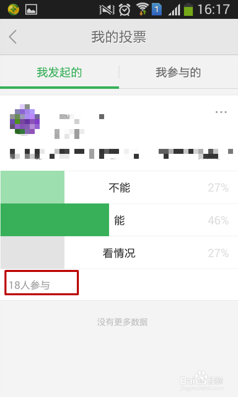 手机百度知道如何发起投票