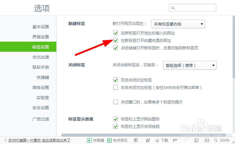 360浏览器在新标签打开收藏夹里的网址
