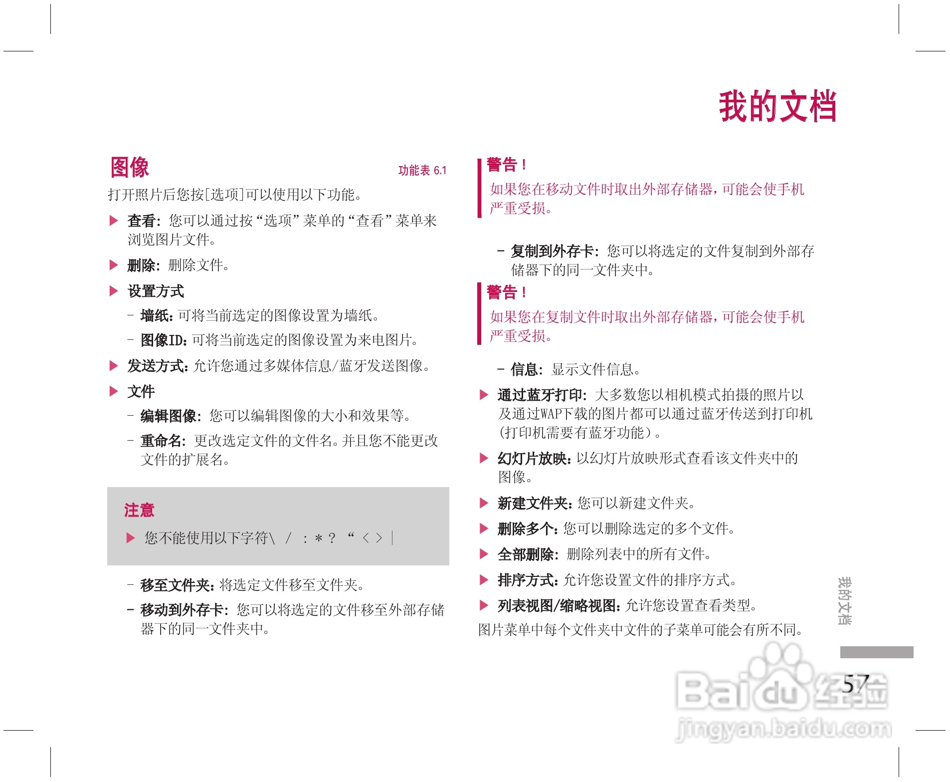 乐金手机KE508型使用说明书:[6]