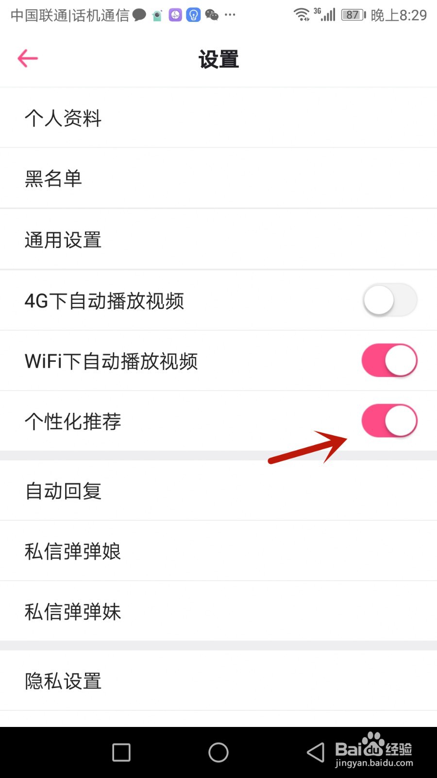怎么开启第一弹个性化推荐功能