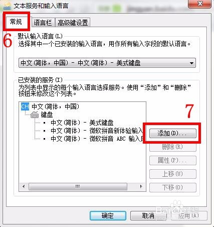 如何在Windows 7中添加系统自带的日语输入法