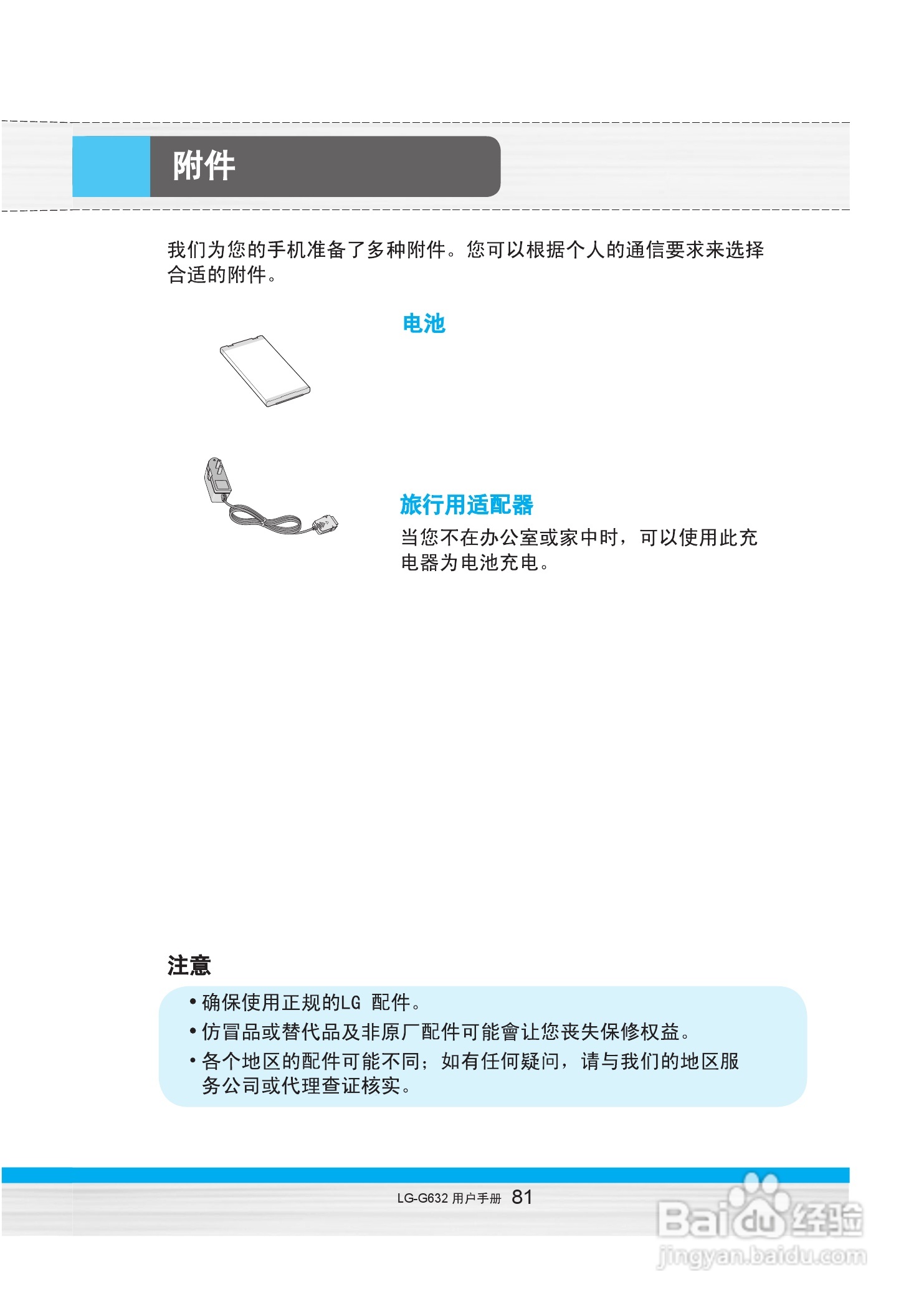 乐金手机LG-G632型使用说明书:[9]