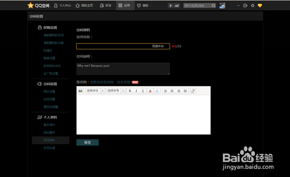 如何加长qq空间名称