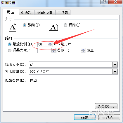 excel如何设置打印区域以及页面缩放